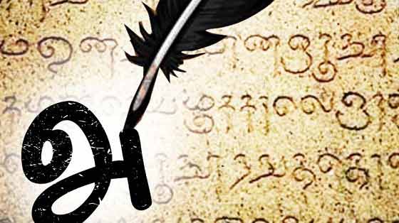 tamil language wings tamildeepam