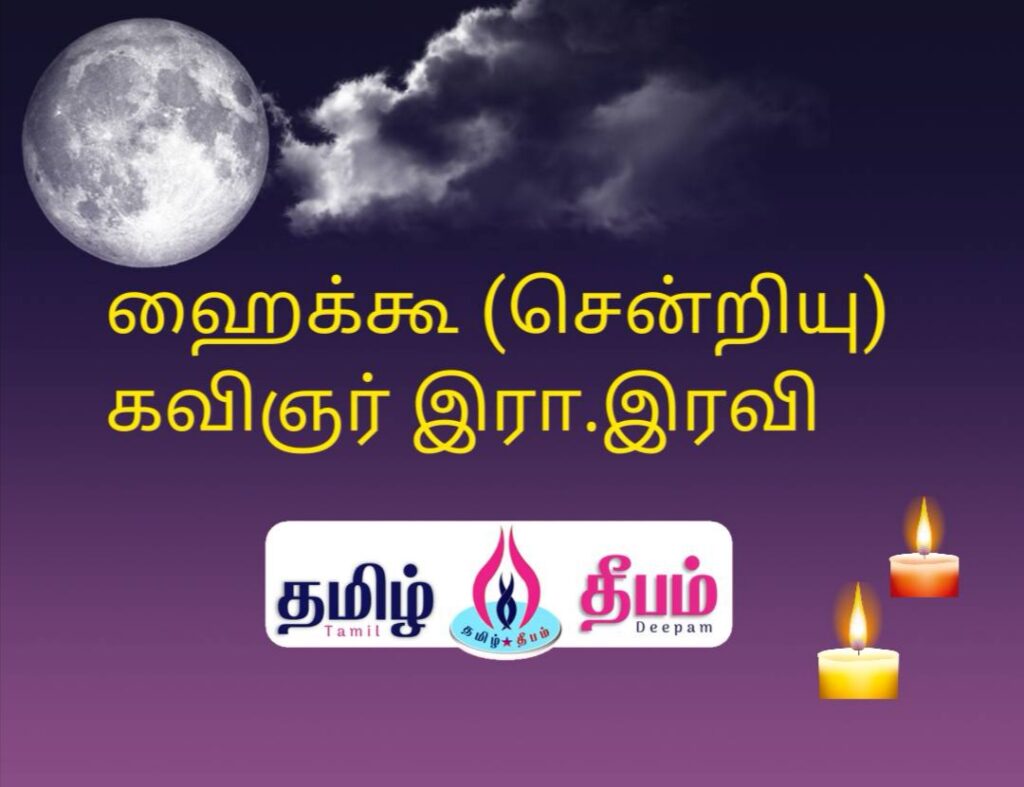 tamil deepam kavithai