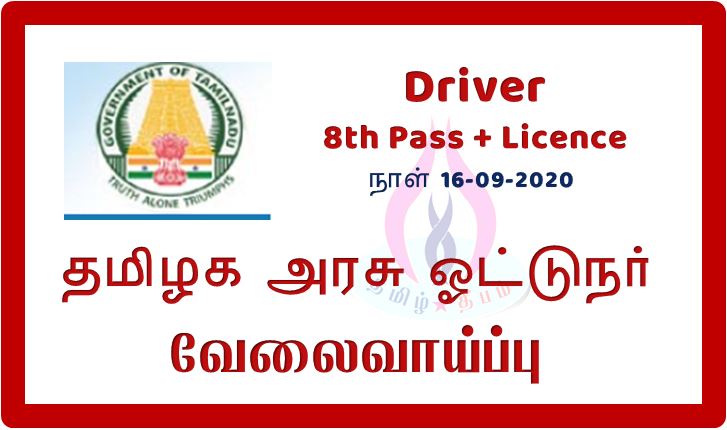 TN Driver jobs tamil deepam