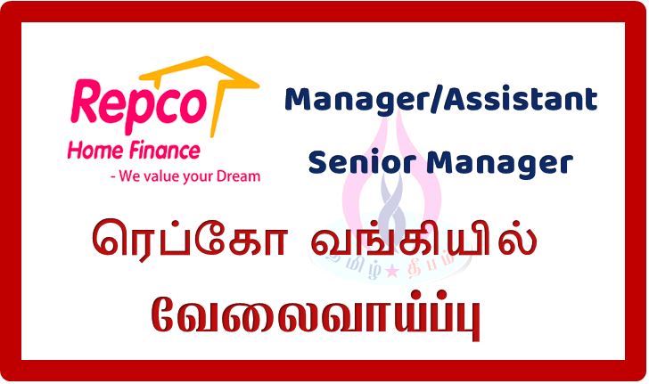 repco-jobs-tamil-deepam