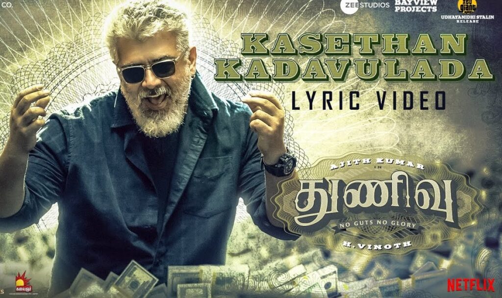 Kasethan Kadavulada tamildeepam